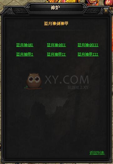 蓝月传奇神皓月·蓝月神剑III
