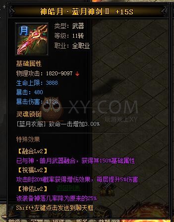 蓝月传奇神皓月·蓝月神剑III