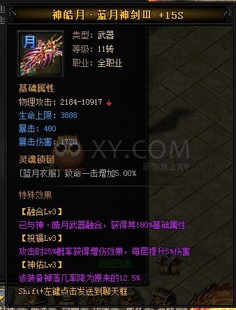 蓝月传奇神皓月·蓝月神剑III
