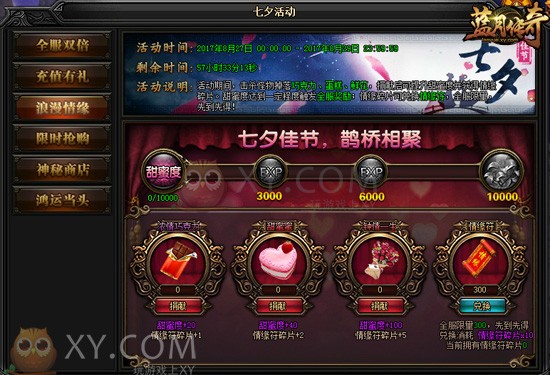 蓝月传奇七夕 蓝月传奇七夕