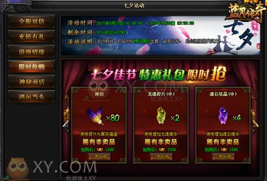 蓝月传奇七夕 蓝月传奇七夕