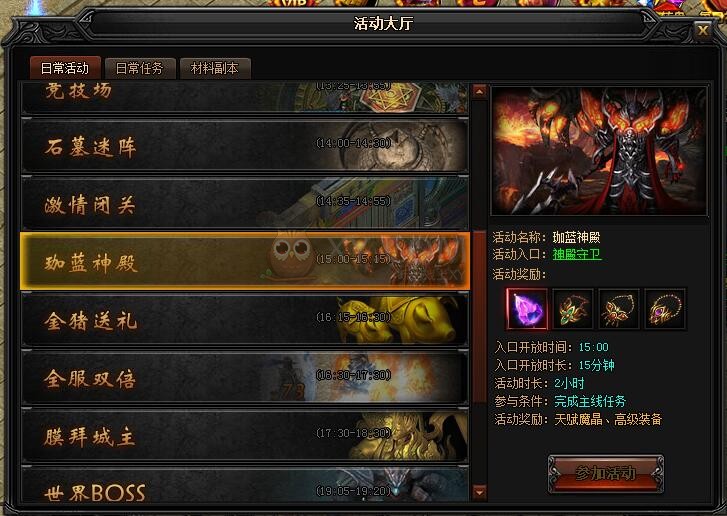 蓝月传奇珈蓝神殿