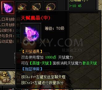 蓝月传奇天赋魔晶
