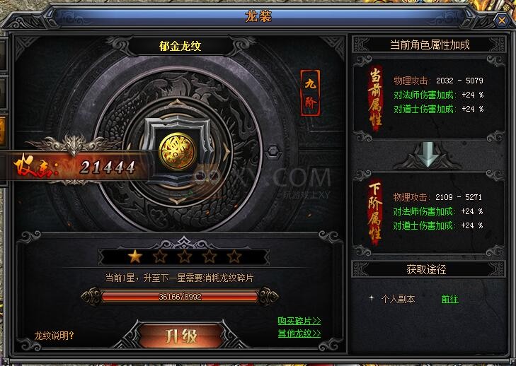 梁山传奇龙纹 梁山传奇龙纹