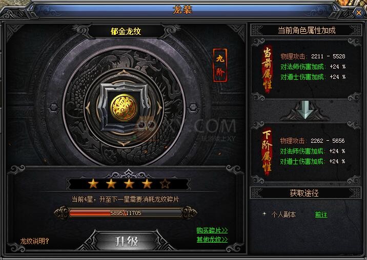 梁山传奇龙纹 梁山传奇龙纹