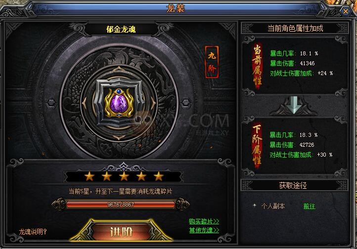 梁山传奇龙魂