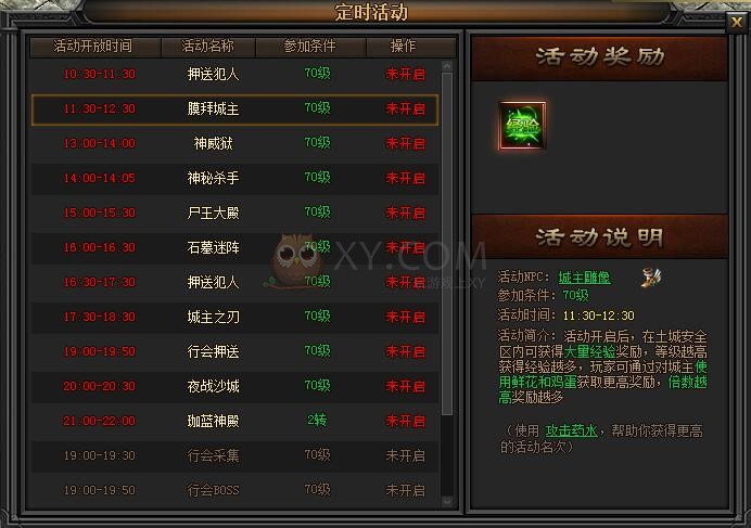 传奇盛世提升