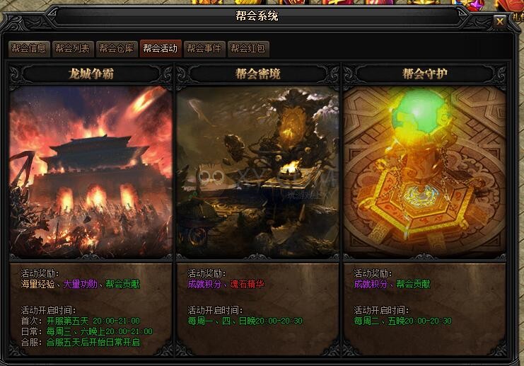 蓝月传奇帮会