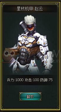 三国群雄传机甲