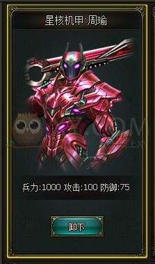三国群雄传机甲