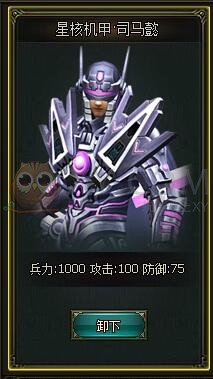 三国群雄传机甲
