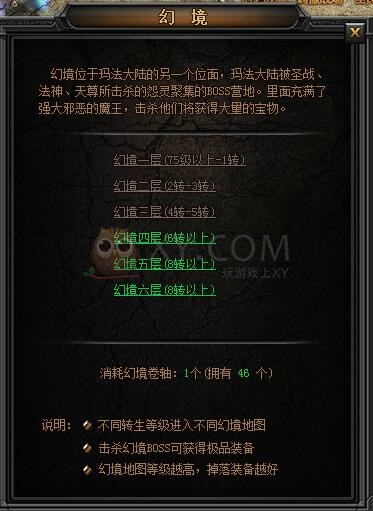传奇盛世幻境