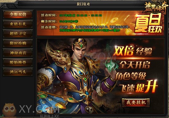 蓝月传奇夏日酷爽 蓝月传奇夏日酷爽