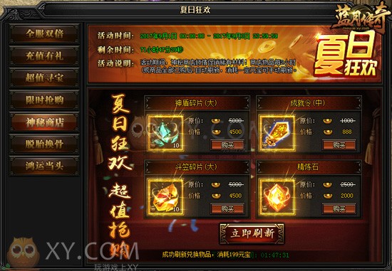 蓝月传奇夏日酷爽 蓝月传奇夏日酷爽
