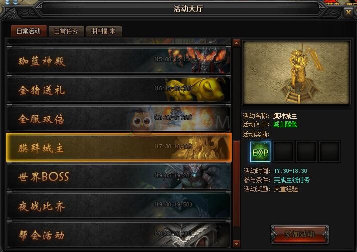 蓝月传奇膜拜城主