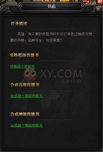 蓝月传奇技能书