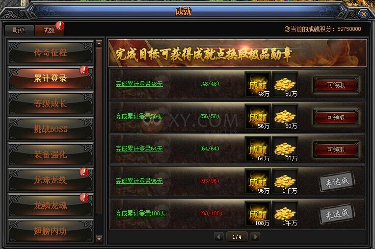 梁山传奇成就 梁山传奇成就