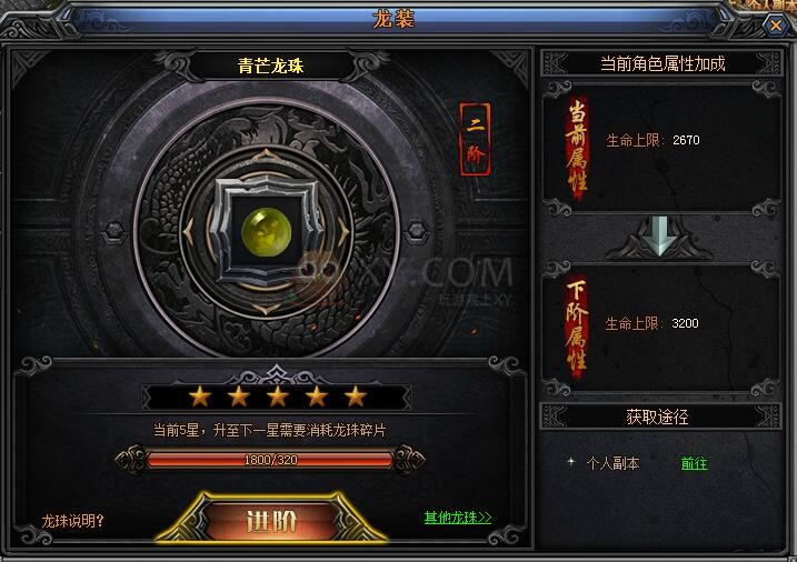 梁山传奇龙装