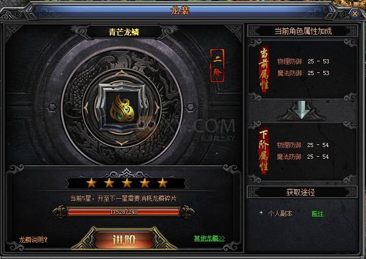 梁山传奇龙装 梁山传奇龙装
