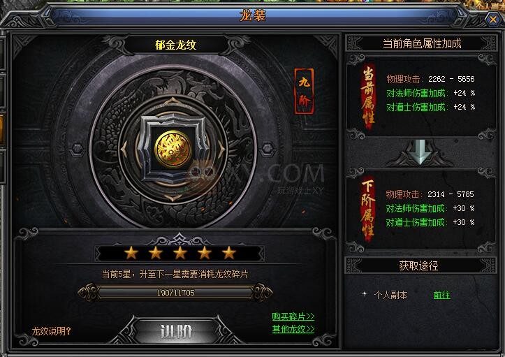 梁山传奇龙装 梁山传奇龙装