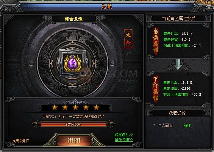 梁山传奇龙装 梁山传奇龙装