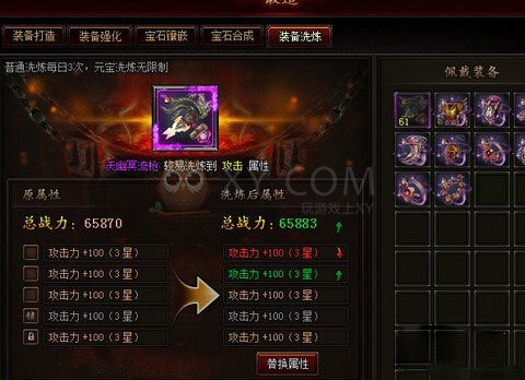 传奇霸业洗炼