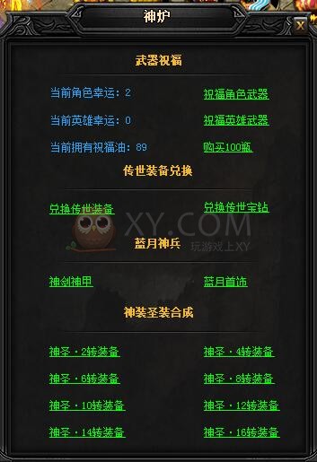 蓝月传奇神热血·蓝月神剑III
