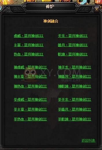 蓝月传奇神热血·蓝月神剑III