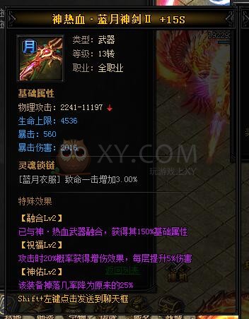 蓝月传奇神热血·蓝月神剑III