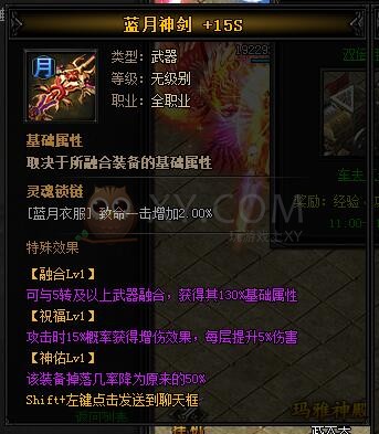蓝月传奇神热血·蓝月神剑III