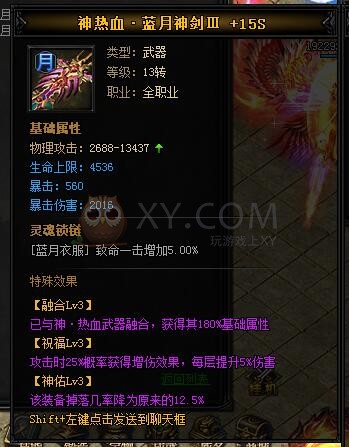 蓝月传奇神热血·蓝月神剑III