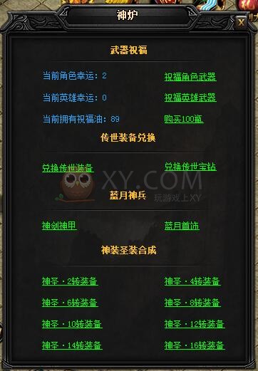 蓝月传奇神乾坤·蓝月神剑III