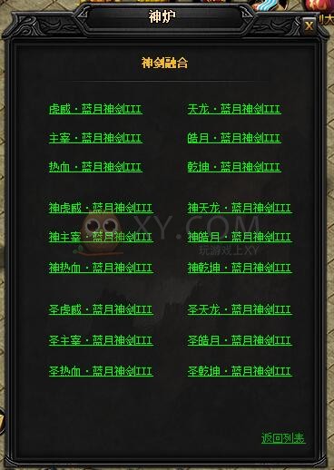 蓝月传奇神乾坤·蓝月神剑III