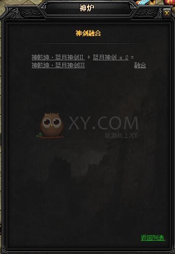 蓝月传奇神乾坤·蓝月神剑III
