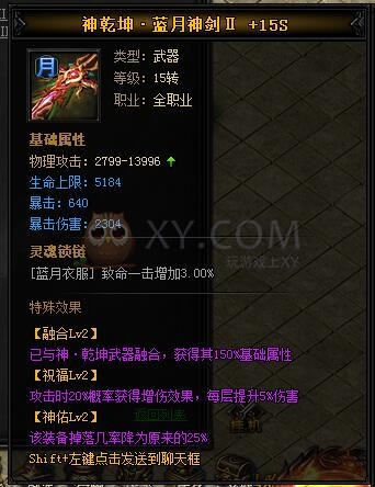 蓝月传奇神乾坤·蓝月神剑III