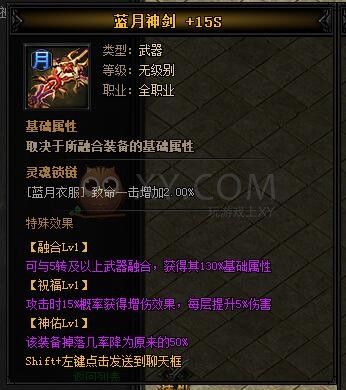 蓝月传奇神乾坤·蓝月神剑III