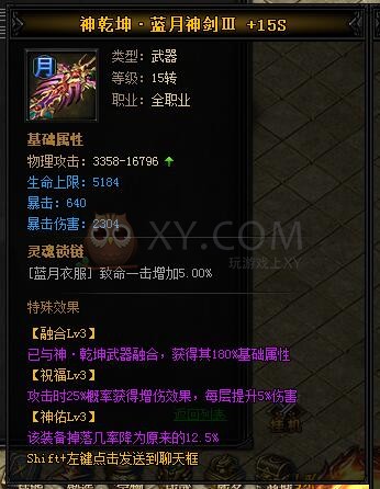 蓝月传奇神乾坤·蓝月神剑III