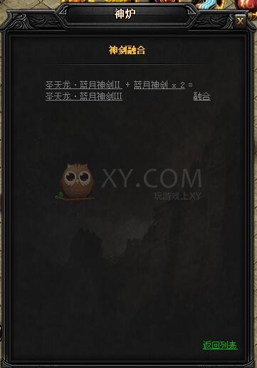 蓝月传奇圣天龙·蓝月神剑III