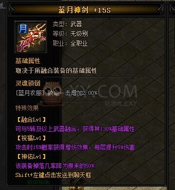 蓝月传奇圣天龙·蓝月神剑III