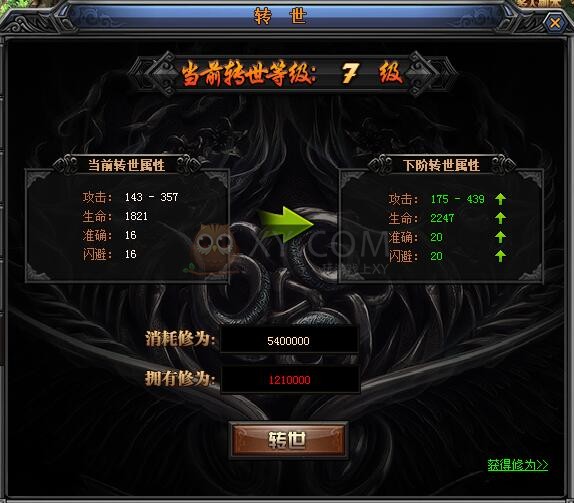梁山传奇转世