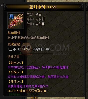 蓝月传奇圣主宰·蓝月神剑III