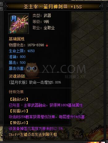 蓝月传奇圣主宰·蓝月神剑III