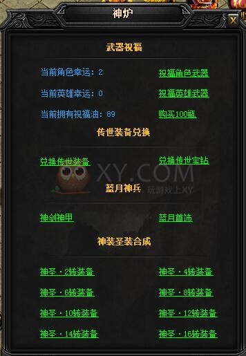 蓝月传奇圣皓月·蓝月神剑III