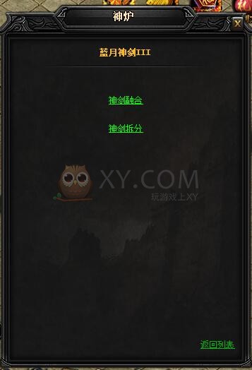 蓝月传奇圣皓月·蓝月神剑III