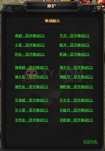 蓝月传奇圣皓月·蓝月神剑III