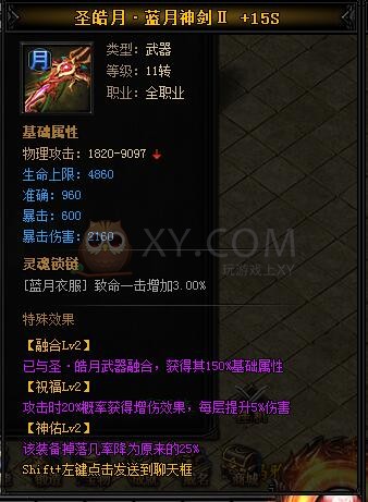 蓝月传奇圣皓月·蓝月神剑III