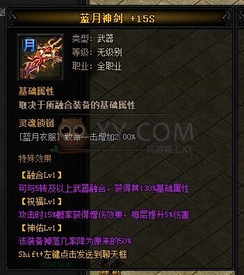 蓝月传奇圣皓月·蓝月神剑III