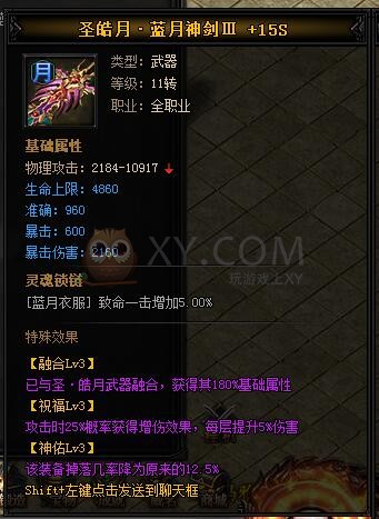 蓝月传奇圣皓月·蓝月神剑III