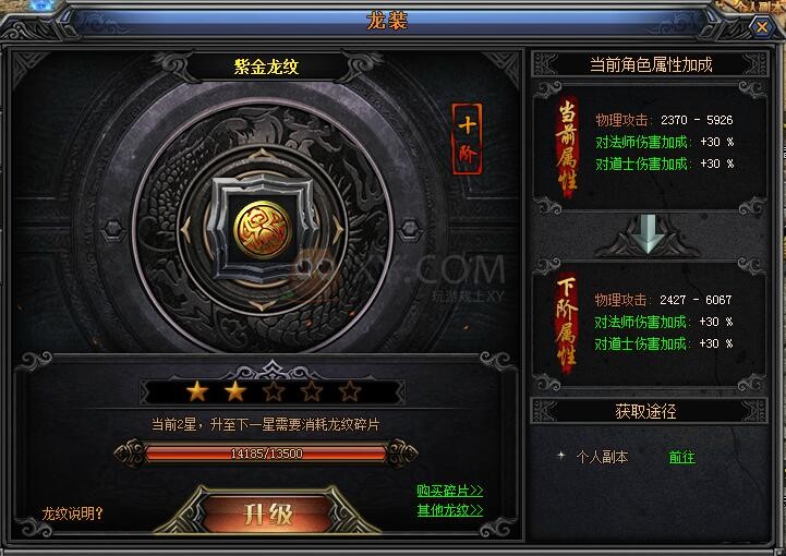 梁山传奇龙纹