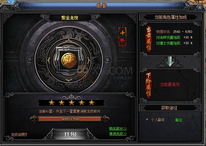 梁山传奇龙纹